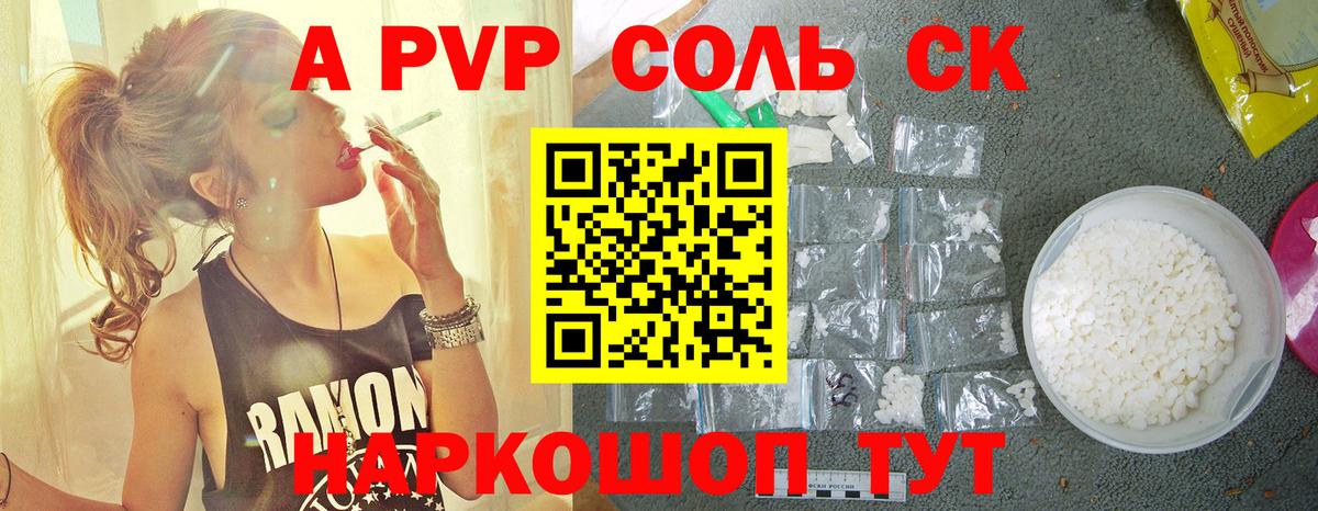 APVP Crystall Смоленск