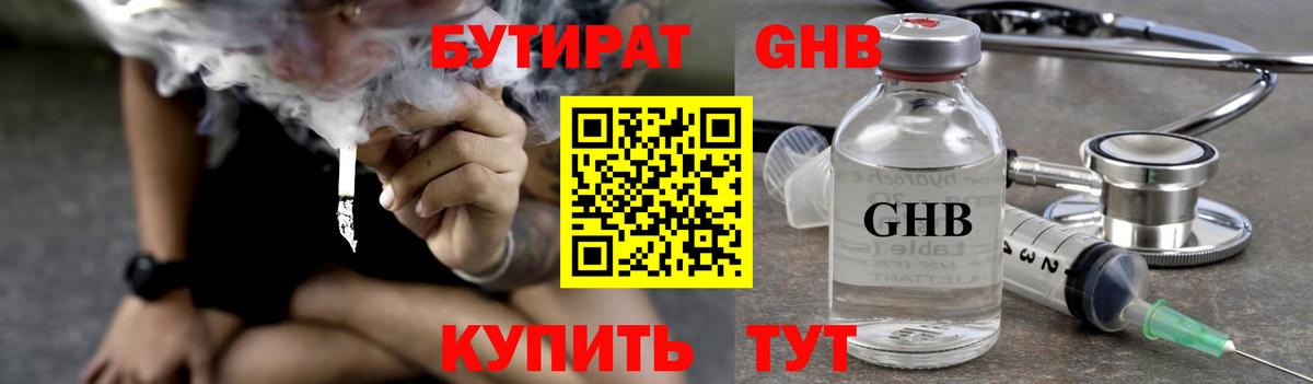 Смоленск  Бутират BDO  Вход с VPN 