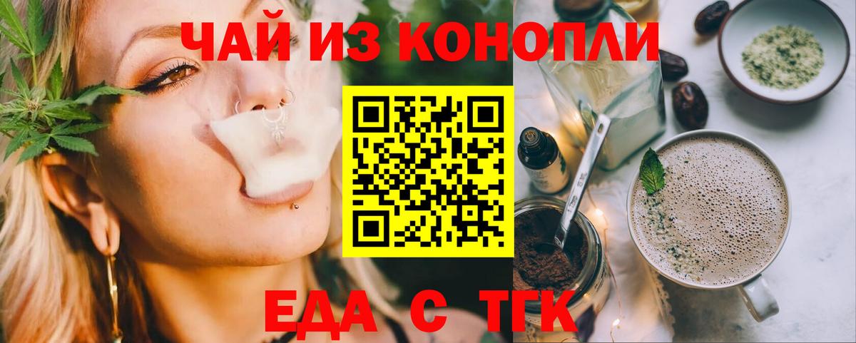 Печенье с ТГК марихуана  Вход с VPN  Смоленск 