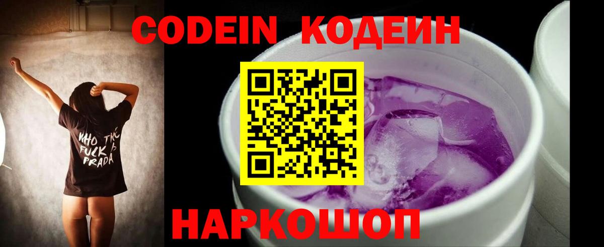 Смоленск  Кодеин Purple Drank  где найти наркотики  Codein напиток Lean (лин)  Вход с VPN 
