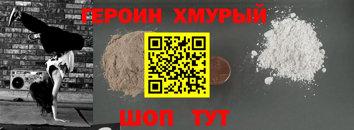 Смоленск  ГЕРОИН  Вход с VPN  ГЕРОИН VHQ 