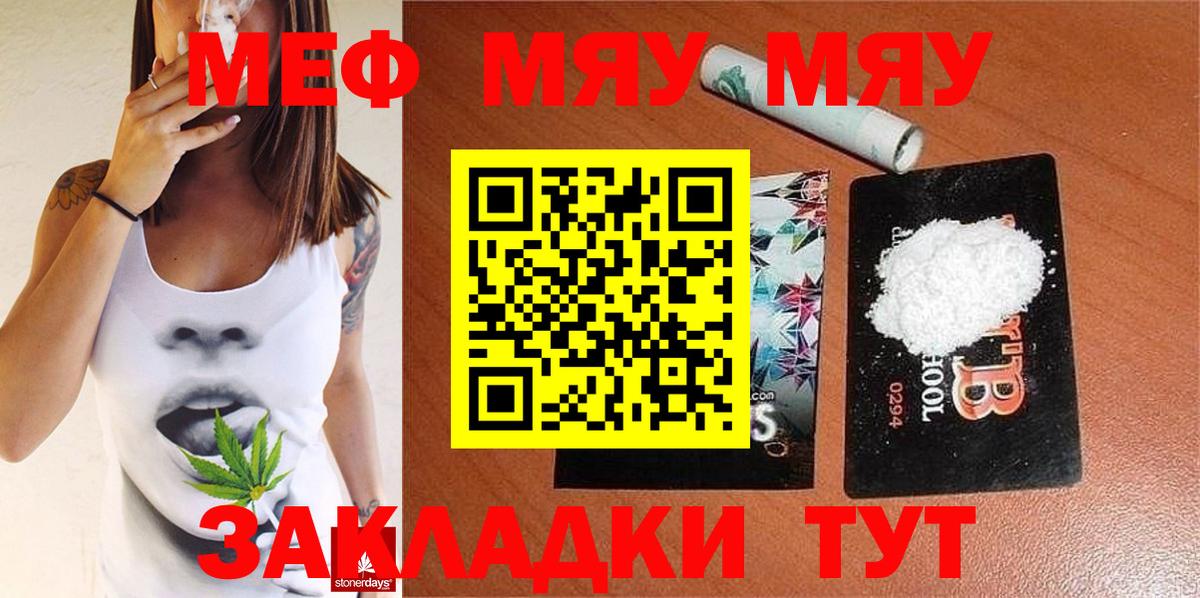 МЯУ-МЯУ  Вход с VPN  МЯУ-МЯУ кристаллы  Смоленск  Меф 4 MMC 